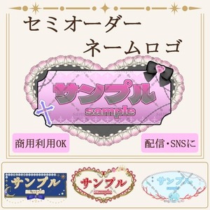 セミオーダーであなただけのロゴを制作いたします