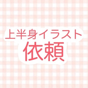 ご希望に合わせたキャラクターイラストを制作します