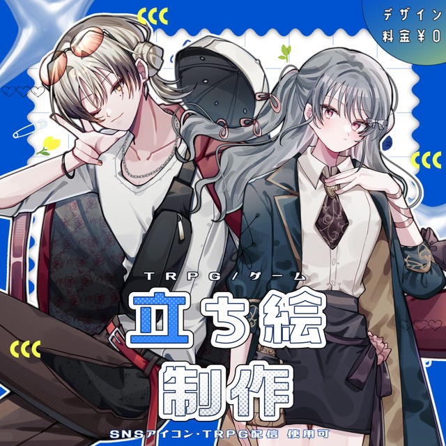 全身/腰上 立ち絵【TRPG/ゲーム】