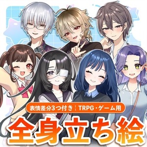 【高クオリティ】全身立ち絵制作いたします！