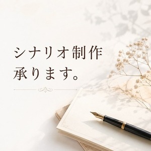 恋愛・夢小説・感動ストーリーを丁寧に執筆いたします