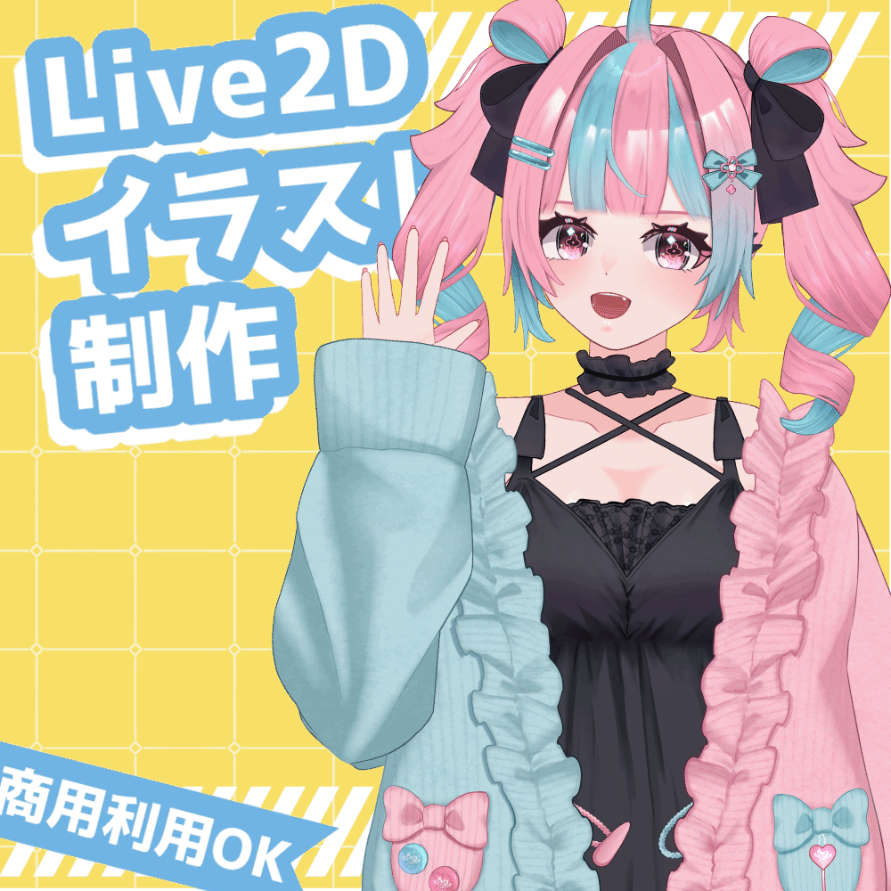 【デザインからモデリングまで！】一括でLive2Dモデルを制作します！