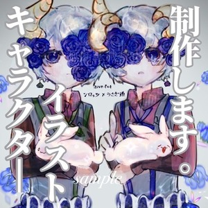 キャラクター イラスト制作 心を込めて描きます.