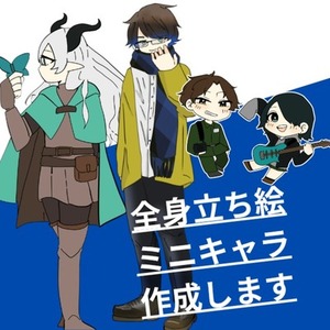 【TRPG】全身立ち絵制作します！