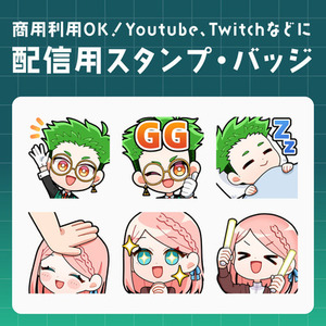 【商用利用OK】配信スタンプ描きます