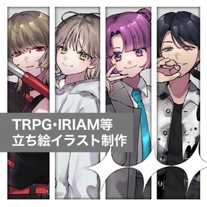 【お急ぎ対応◎】TRPG/ゲーム等の立ち絵イラスト制作