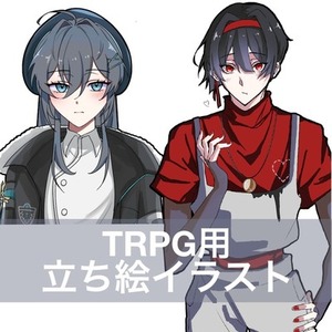 立ち絵イラスト作成【TRPG】