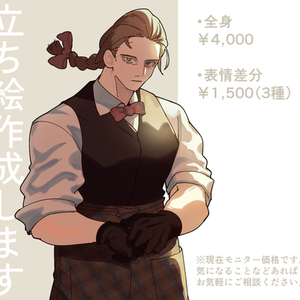 【期間限定価格】立ち絵・表情差分の作成