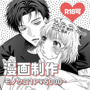 1Pよりモノクロ漫画描きます！