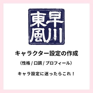 イラストやメモからキャラクター設定を作成します