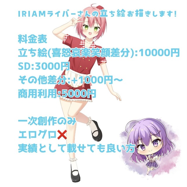 IRIAM向けのイラストお描きます!!