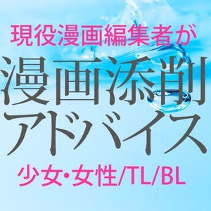 漫画の添削・アドバイス承ります