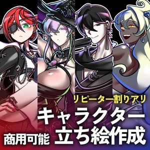 ビビットなキャラクター立ち絵お作りします!