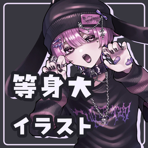【全身】等身大イラスト【VTuber様,TRPG向け】