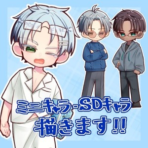 等身高めSDキャラクター/ミニキャライラスト