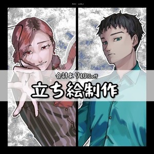 【10%off】立ち絵制作【TRPG、UTAUなど】