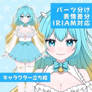 【パーツ分け可能】立ち絵制作させて頂きます【IRIAM・収益化配信使用可能】