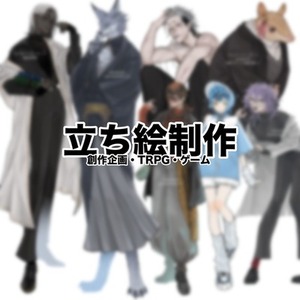 立ち絵制作