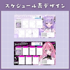 Vさん向け　スケジュール表をお作りします！