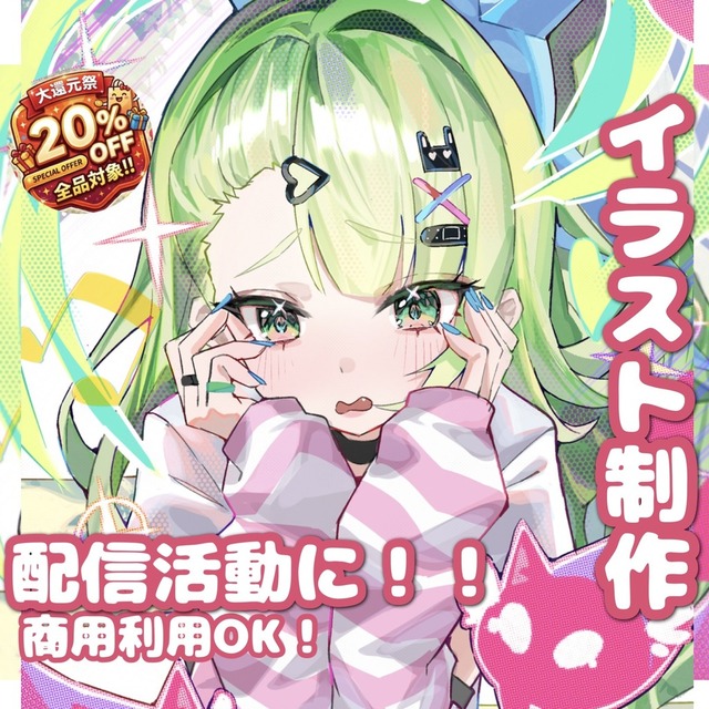 ★サマーセール★イラスト制作します！