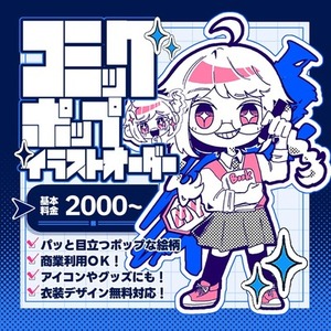 【期間限定SALE！】パッと目につく魅力的なイラストを描きます