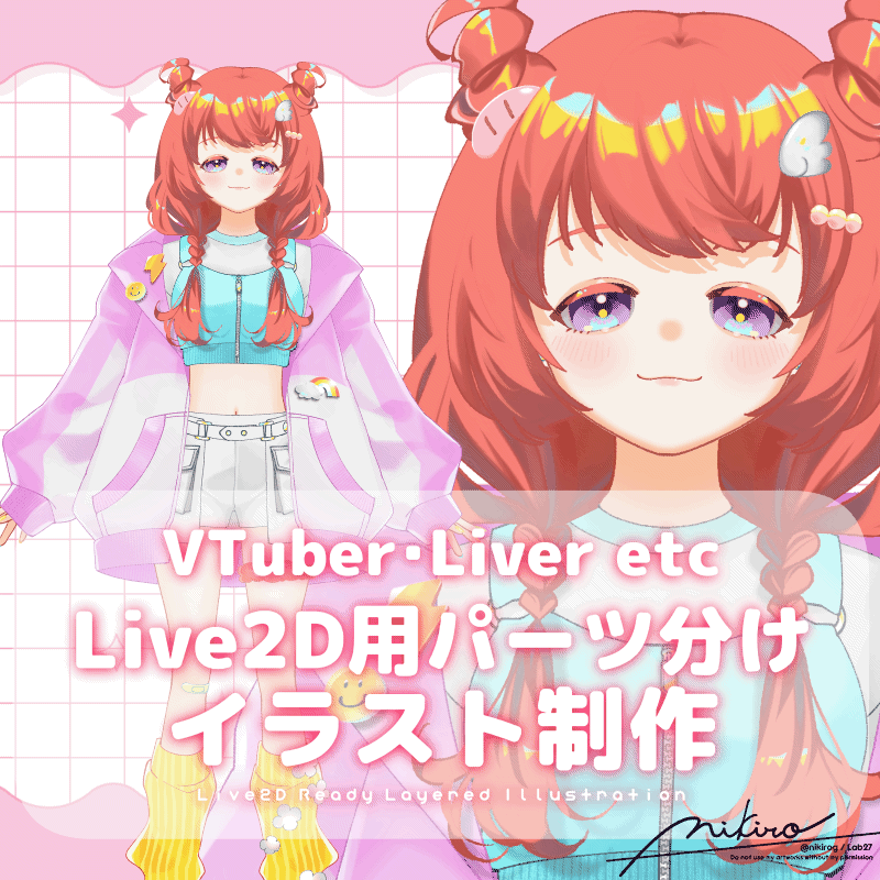 【Live2D/Vtuber】パーツ分け立ち絵イラスト制作｜商用利用込