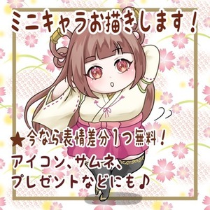 【アイコン等】SDキャラ、ミニキャラちびキャラお描きします！