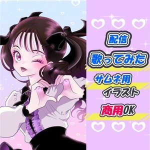 歌ってみた・配信・VTuber向け一枚絵を制作します