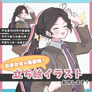 【全身3000円！】おまかせ&ldquo;だから&rdquo;低価格！🌟TRPG立ち絵制作