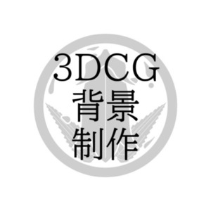 3DCG背景