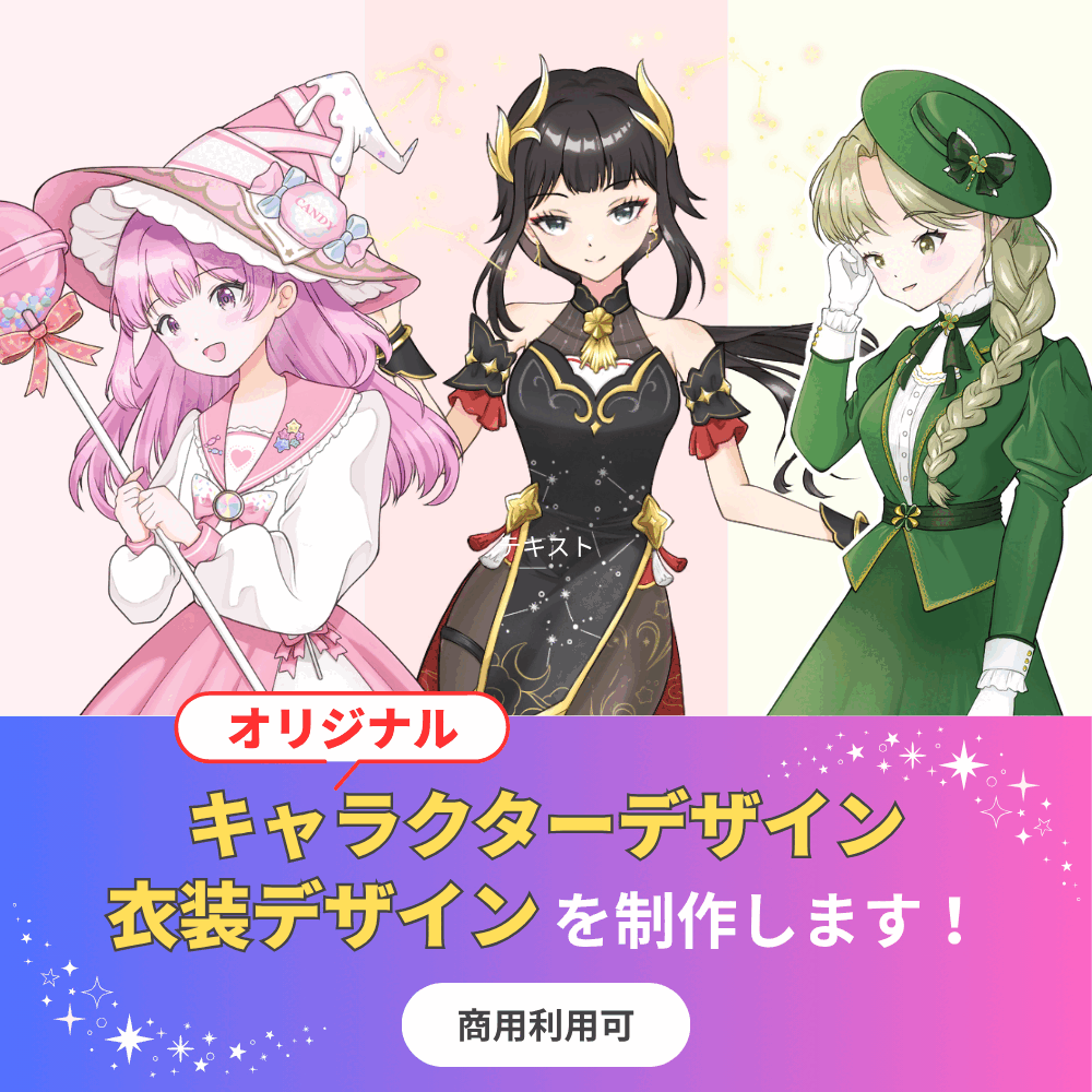 【お見積もり歓迎】オリジナルキャラクター・衣装デザインを制作いたします