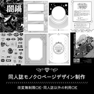 【改変OK】モノクロページデザイン制作