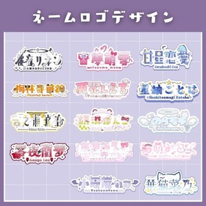 Vさんオススメ♪　あなたのこだわりが詰まったネームロゴをお作りします！