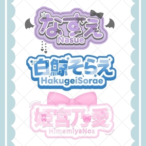 商用利用可能]ネームロゴ作ります