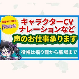 プロ声優が、キャラクターCV、ナレーション、ASMRなど声のお仕事承ります。