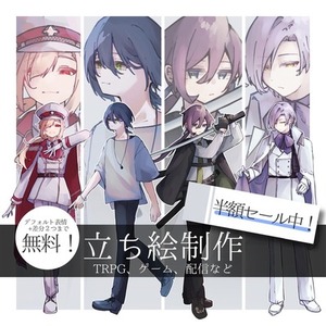 【半額セール残り2枠】TRPGや配信などで使える立ち絵をお描きします！