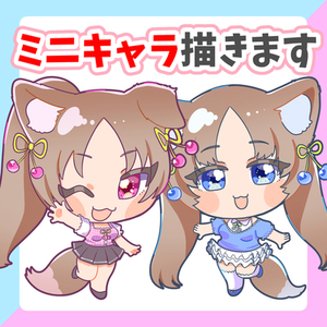 ポップで可愛いミニキャラ描きます💝