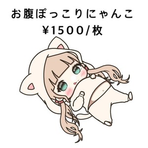量産イラスト☆お腹ぽっこりにゃんこ