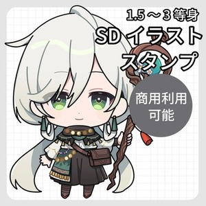 商用利用⭕️ SDイラスト