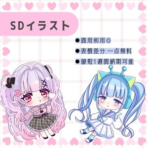 可愛いSDイラストお描きします♡