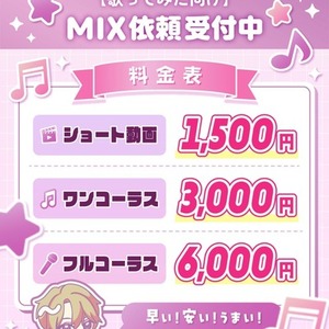 あなたの歌声に寄り添う高品質な歌ってみたを提供します！