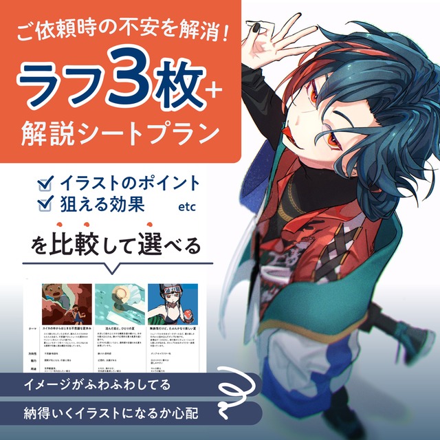 ラフ３枚&rarr;理想の一枚絵に