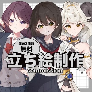 【実績づくりのためお値下げ中】オリジナルキャラクターの立ち絵制作👧🏻💗