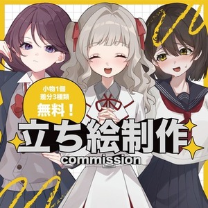 【実績づくりのためお値下げ中】オリジナルキャラクターの立ち絵制作👧🏻💗