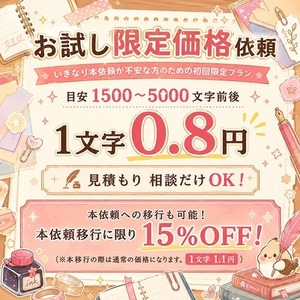 ❮初回限定❯まずはお試し依頼枠