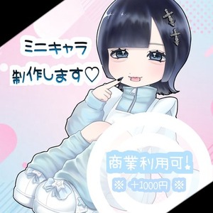 デフォルメ全身イラスト制作します！