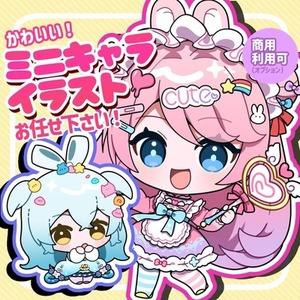 動画・グッズ・スタンプ等にかわいいデフォルメイラストお任せ下さい！
