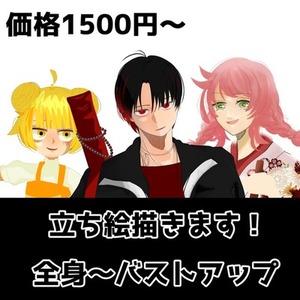 【TRPG用】立ち絵作成します