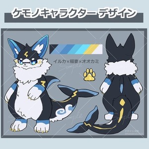 ケモノキャラをデザインいたします