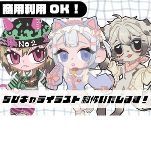 【最短納品5日！】ミニキャラ・デフォルメキャラ制作いたします！